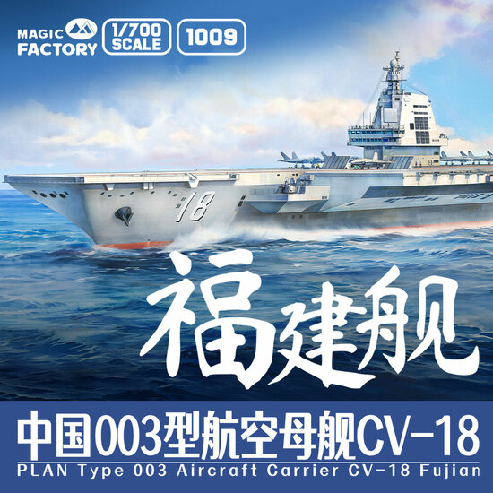 Magic Factory 1009 PLAN Type 003 Aircraft Carrier CV-18 Fujian (with painted deck) Schaal 1:700