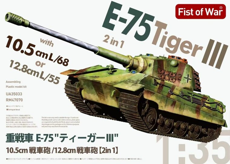 Modelcollect UA35033 E-75 heavy tank 2 in 1 10.5cm &amp; 12.8cm KwK Gun  King tiger III Bouwpakket Schaal 1:35