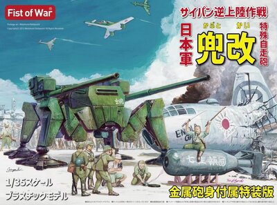 Modelcollect 47058 I.J.A. Tactical SPG Kabuto-Kai Modellbausatz Maßstab 1:35